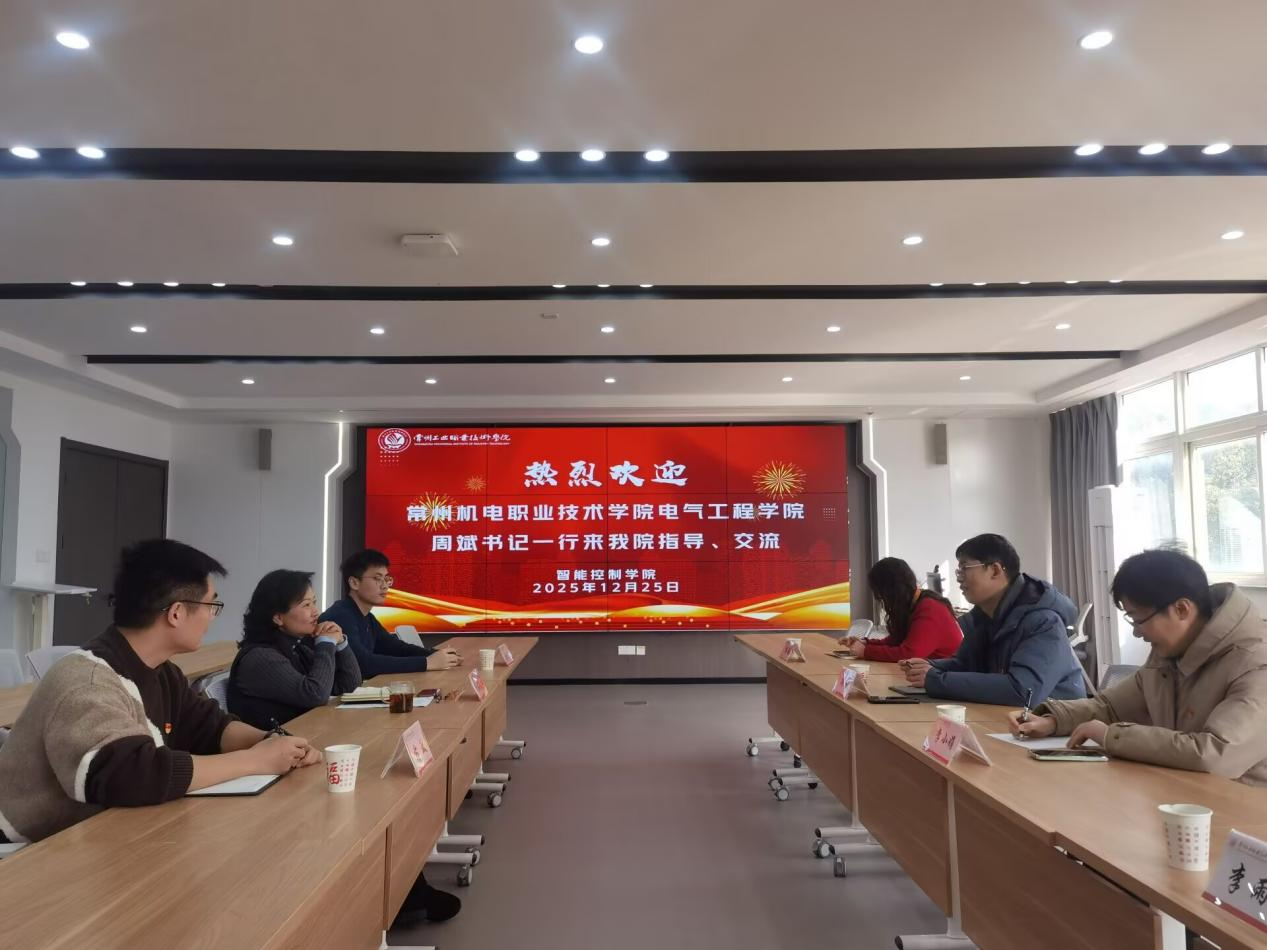 电气工程学院党总支赴常州工业职业技术学院智能控制学院开展党建工作交流活动