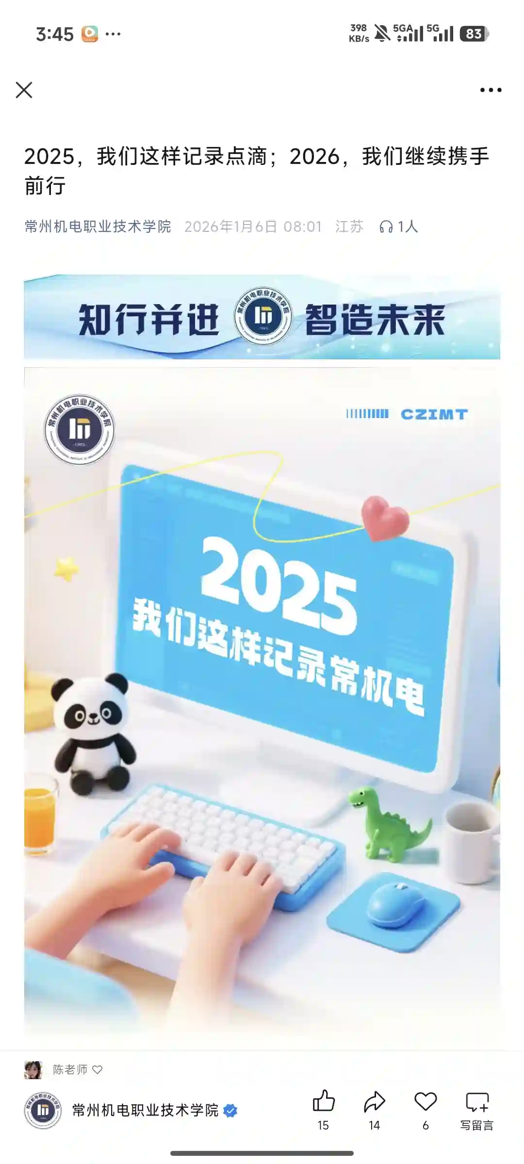 2025，我们这样记录点滴；2026，我们继续携手前行 #常州机电职业技术学院 #常机电 #大学生活#记录 原稿链接：https://mp.weixin.qq.com/s/Xu9baXu566RGNnXwjlv4oA