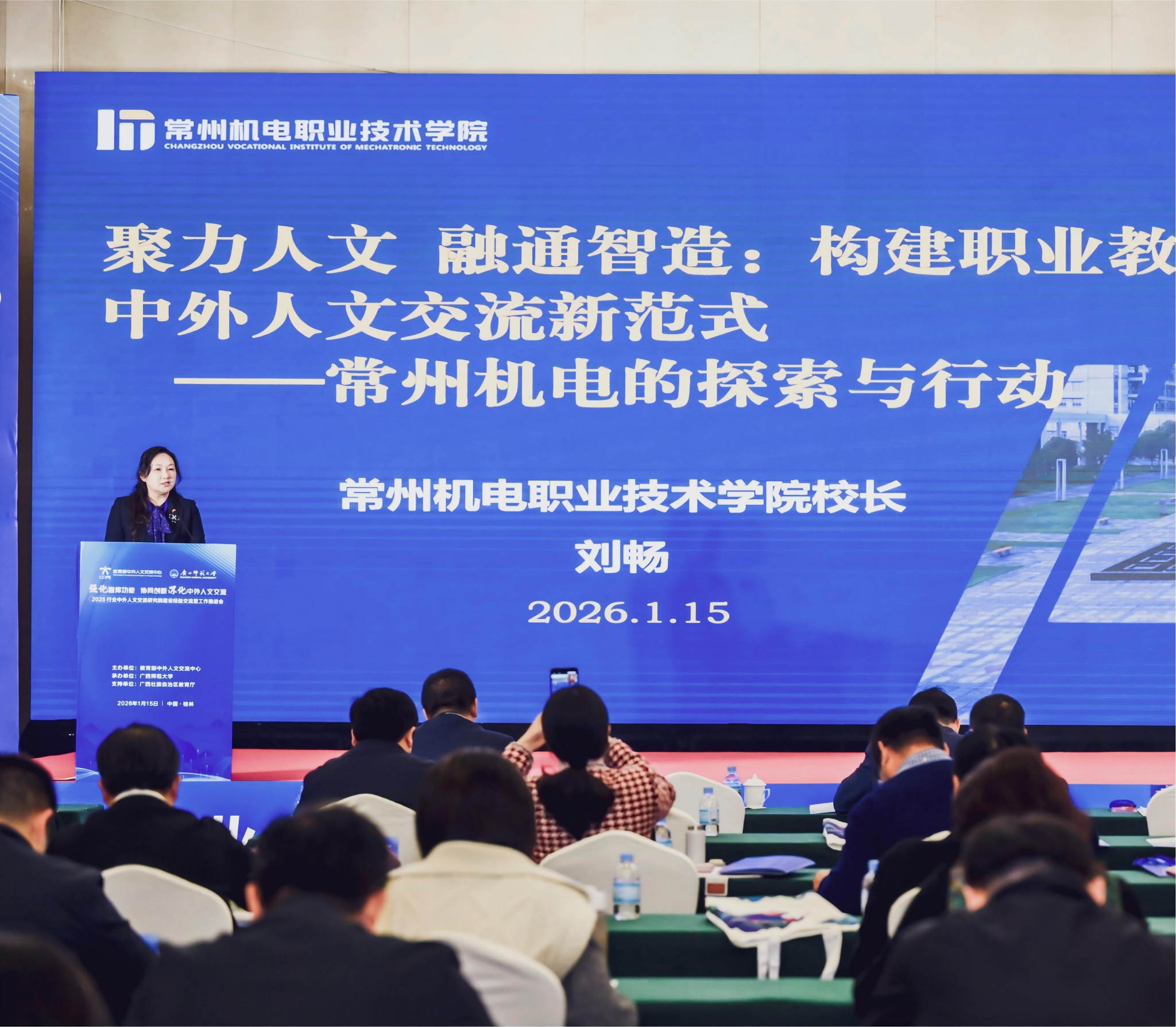 校长刘畅出席中外人文交流研究院建设会议并分享经验