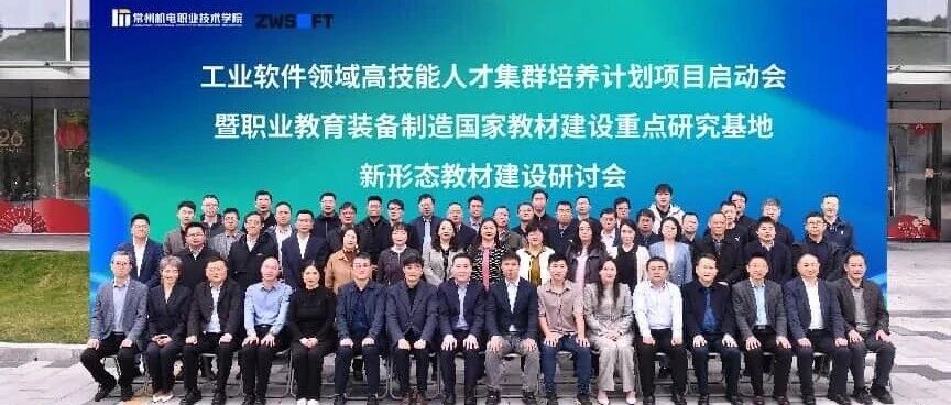 我校牵头启动工业软件领域高技能人才集群培养计划培育项目