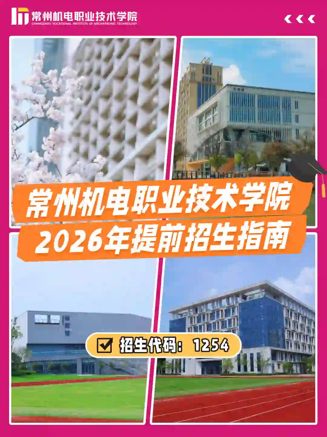 标题：📣常机电2026年提前招生指南来啦！ 📘 2026年提前招生指南已发布 想了解提前招生的报考方式与流程？ 想了解提前招生的专业？ 这份指南已整理好关键信息啦🥰 方便大家集中查看～ ▪ 报考日程安排 ▪ 报考信息汇总 ▪ 招生计划一览 具体内容请查看图片👆 建议按需保存，后续填报时可作参考 期待在常机电遇见认真准备的你💗 一起开启新的学习阶段！ 祝大家考试顺利！ #常州机电职业技术学院 #2026提前招生 #提前招生 #欢迎报考 #小红书高校young计划