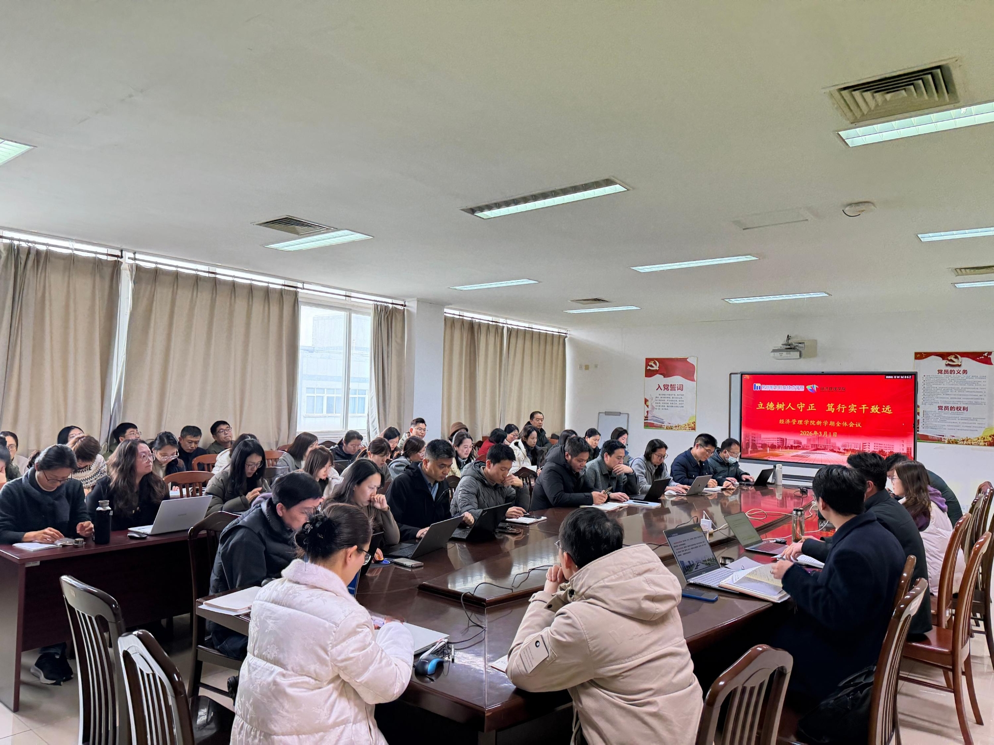 经济管理学院召开新学期全体教职工大会