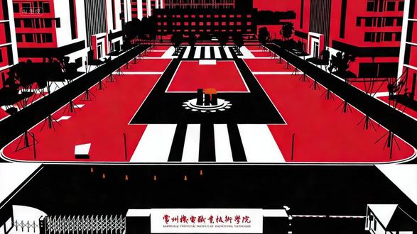 校园“大变身”