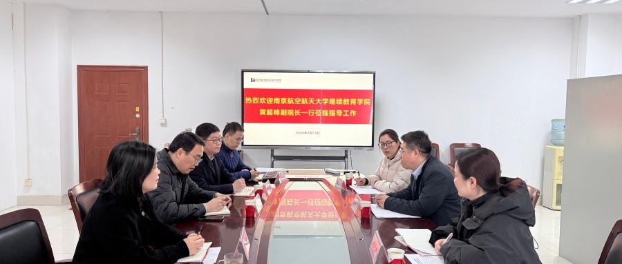 南京航空航天大学莅临我校开展高等学历继续教育专项检查