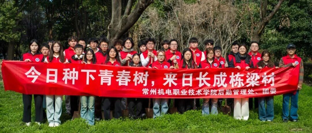 青春礼赞 | 常机电植树节图鉴，你的春天已上线