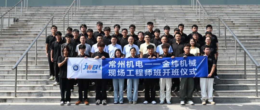 常机电方案 |常机电“招培就”全链协同 创新现场工程师培养
