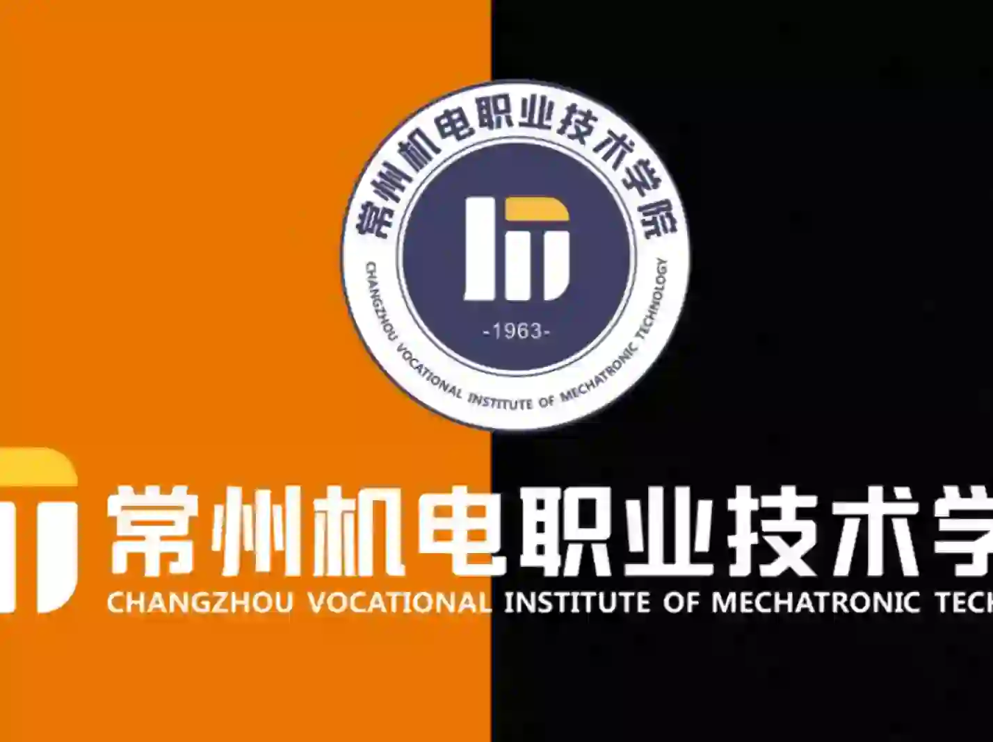 欢迎报考常州机电职业技术学院！