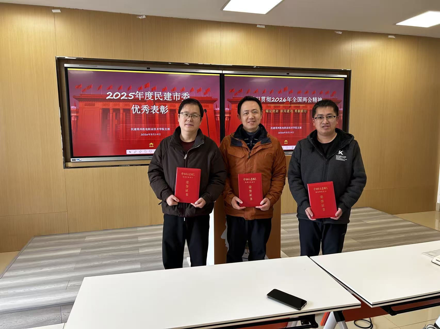 民建常州机电职业技术学院支部召开2026年春季工作会议