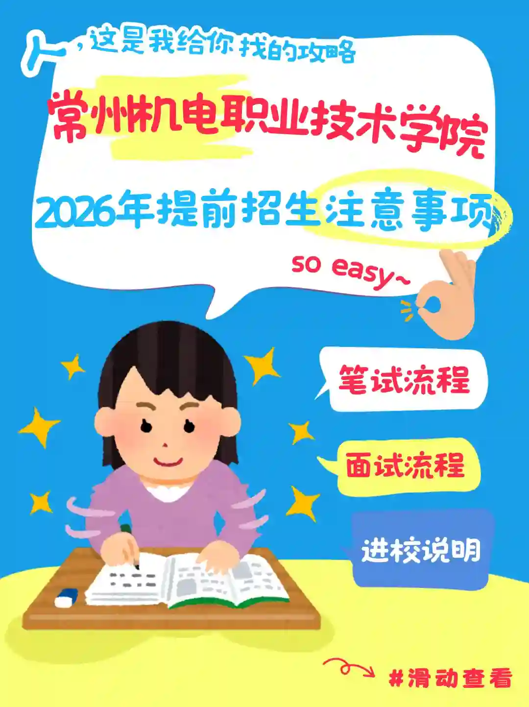 常州机电校测考前必看小清单来啦🤩