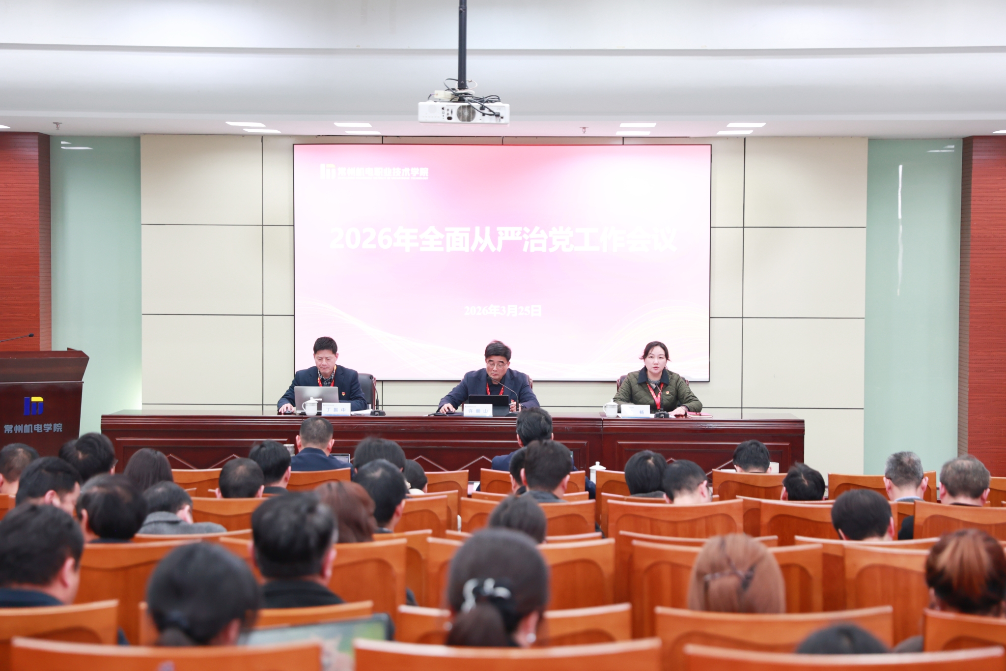 学校召开2026年全面从严治党工作会议