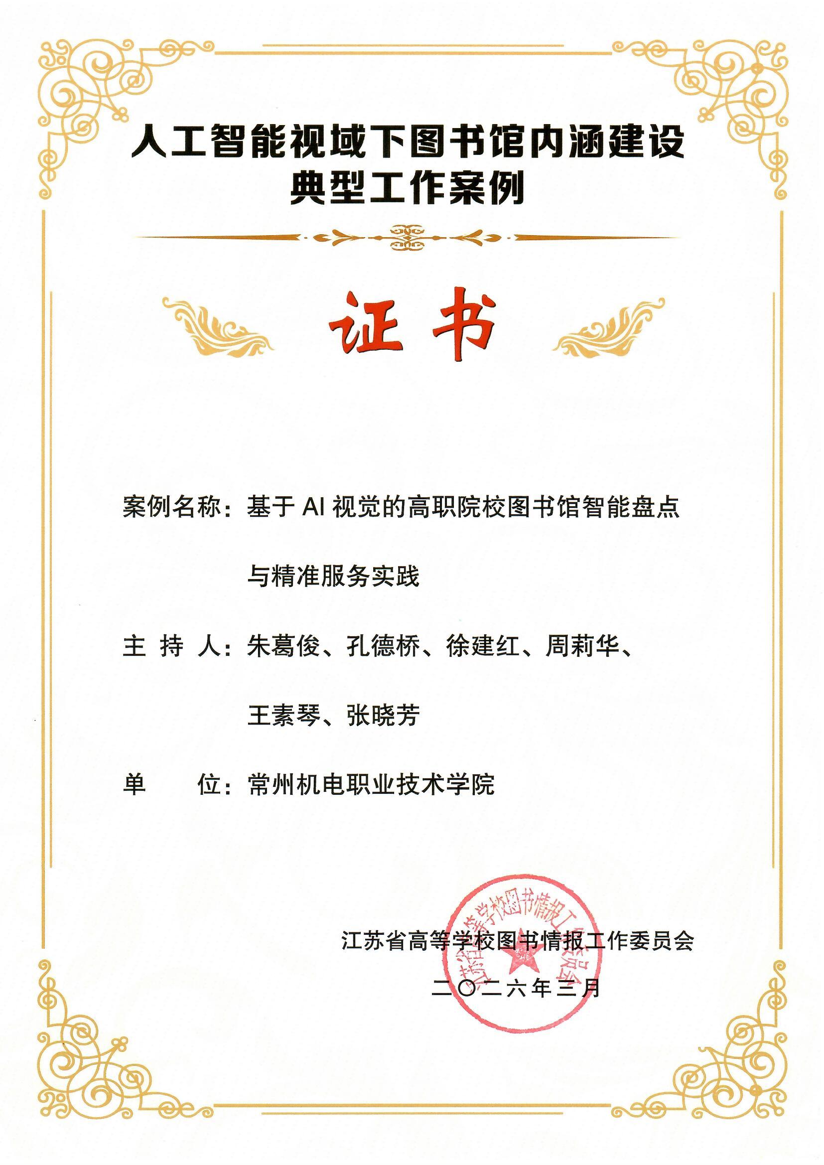 我校图书馆两项案例入选“人工智能视域下图书馆内涵建设典型工作案例”