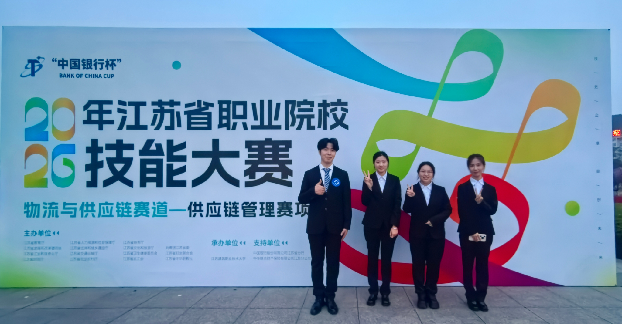 经济管理学院学子荣获2026年江苏省职业院校技能大赛供应链管理赛项一等奖