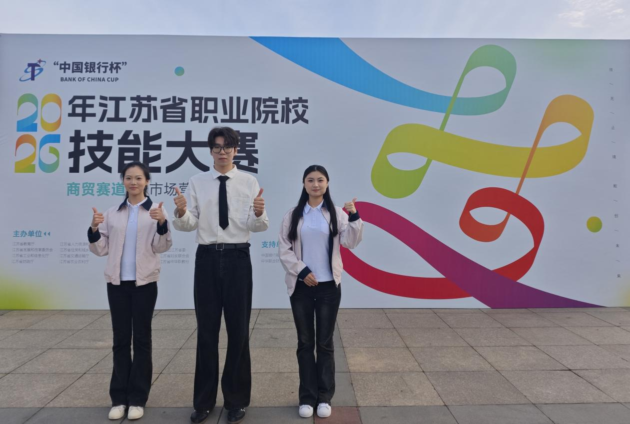 经济管理学院学子荣获2026年江苏省职业院校技能大赛市场营销赛项一等奖