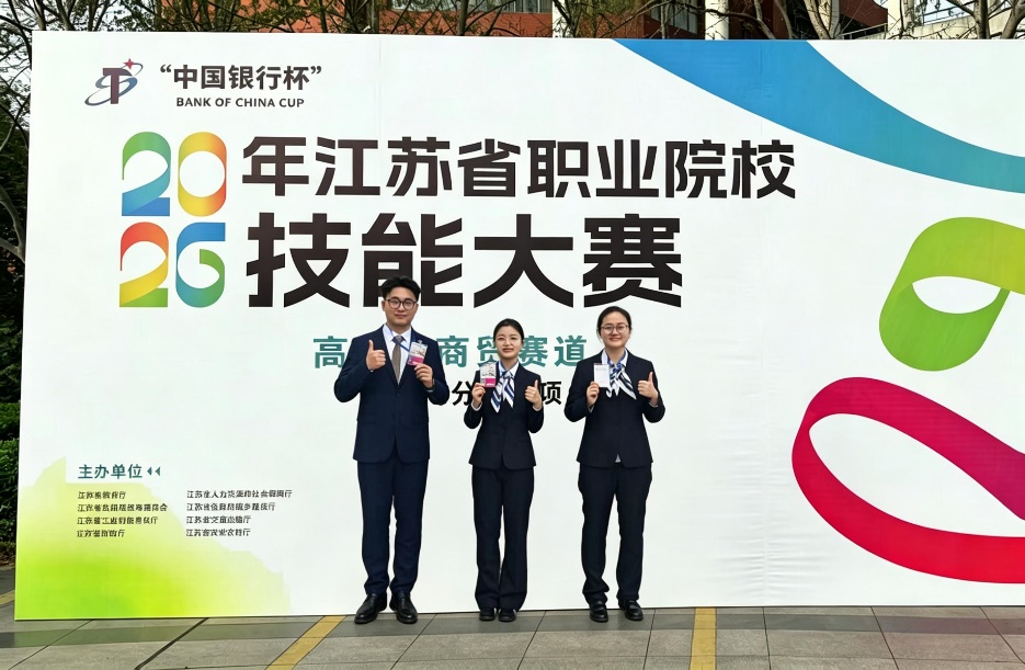 经济管理学院学子荣获2026年江苏省职业院校技能大赛商务数据分析赛项一等奖
