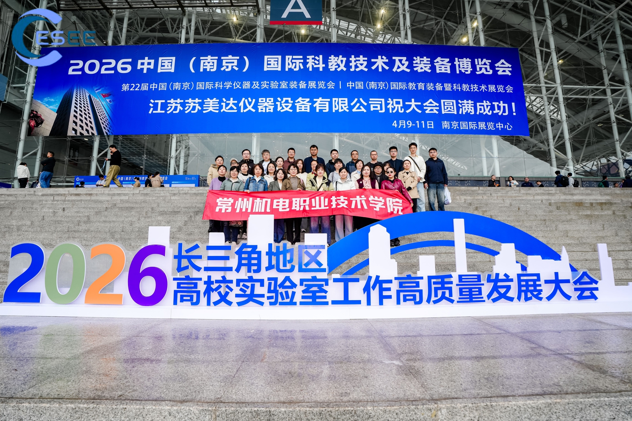 我校组织教师参加2026南京国际科教技术及装备博览会