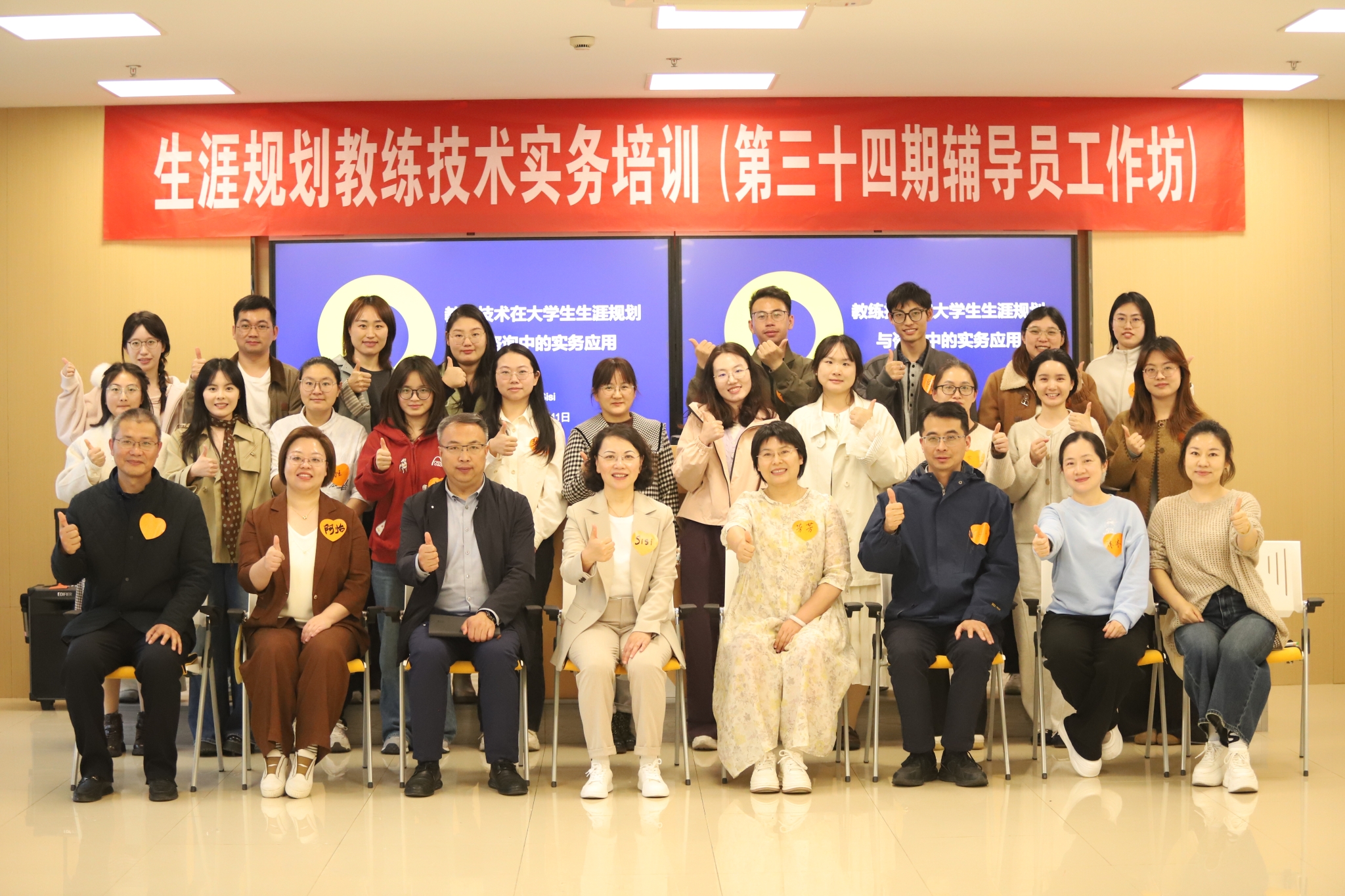 我校举办第三十四期辅导员工作坊——生涯规划教练技术实务培训