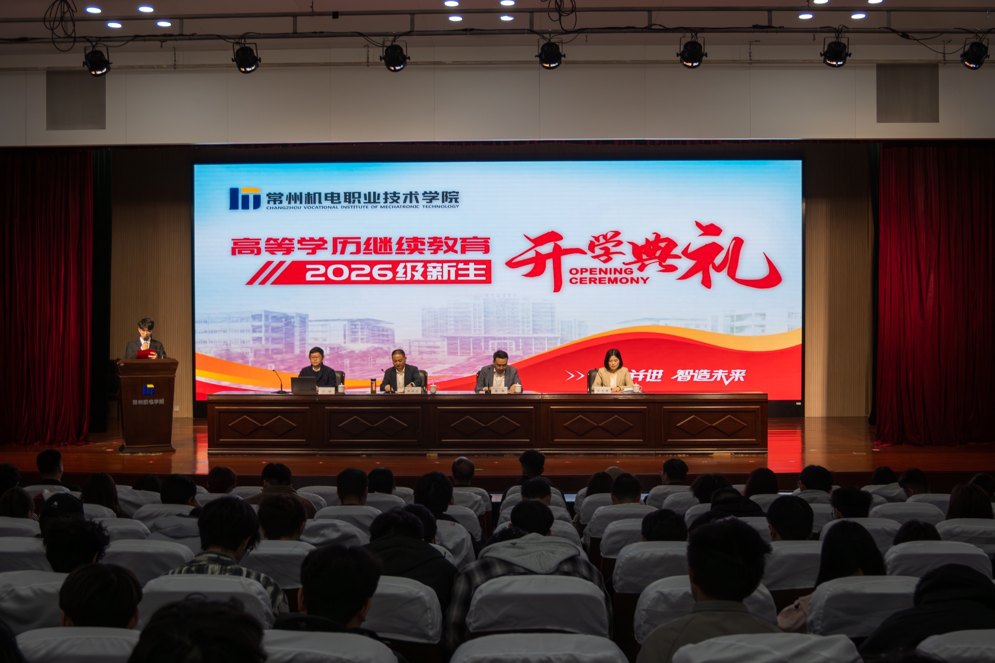 我校举行2026级高等学历继续教育新生开学典礼