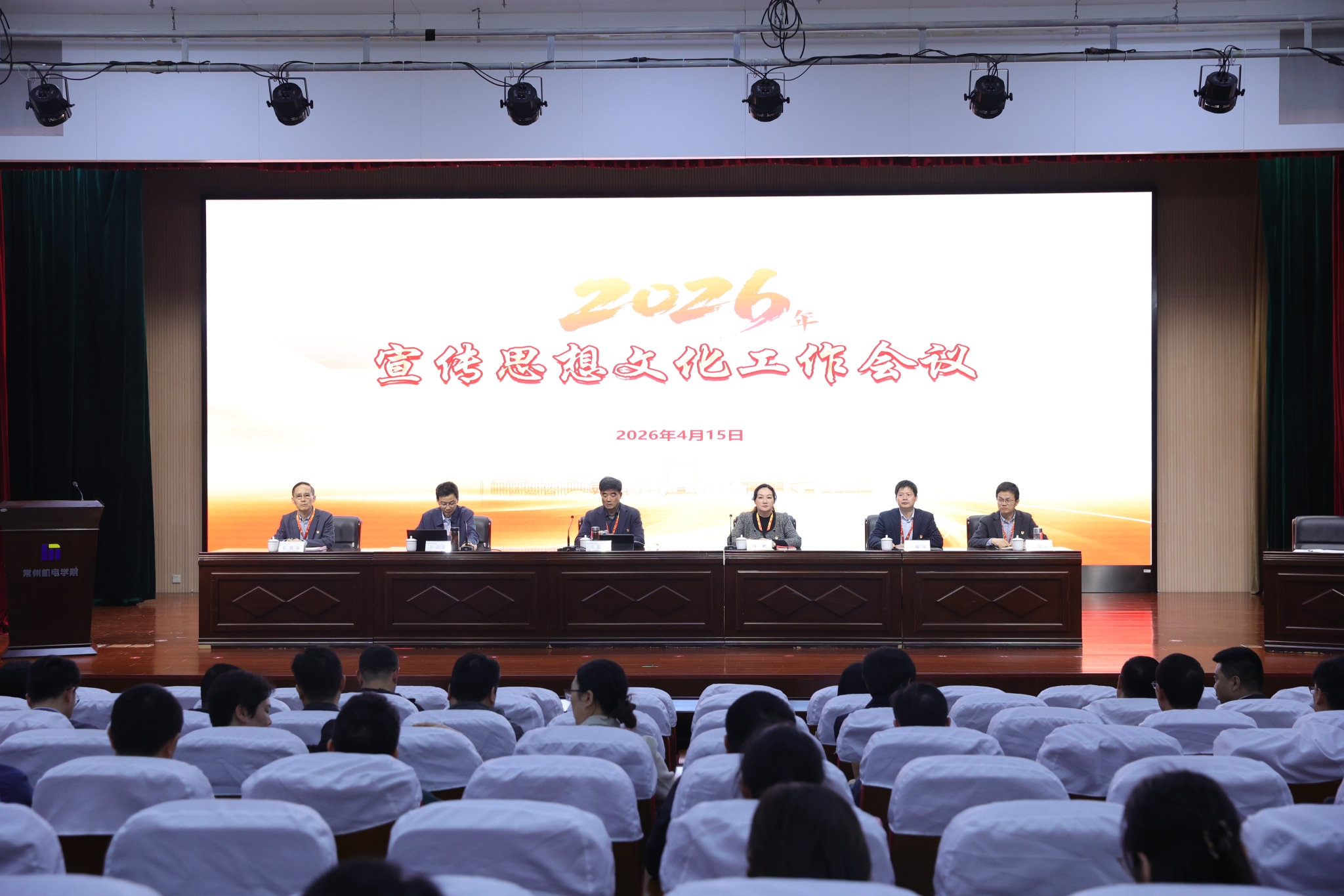 我校召开2026年宣传思想文化工作会议