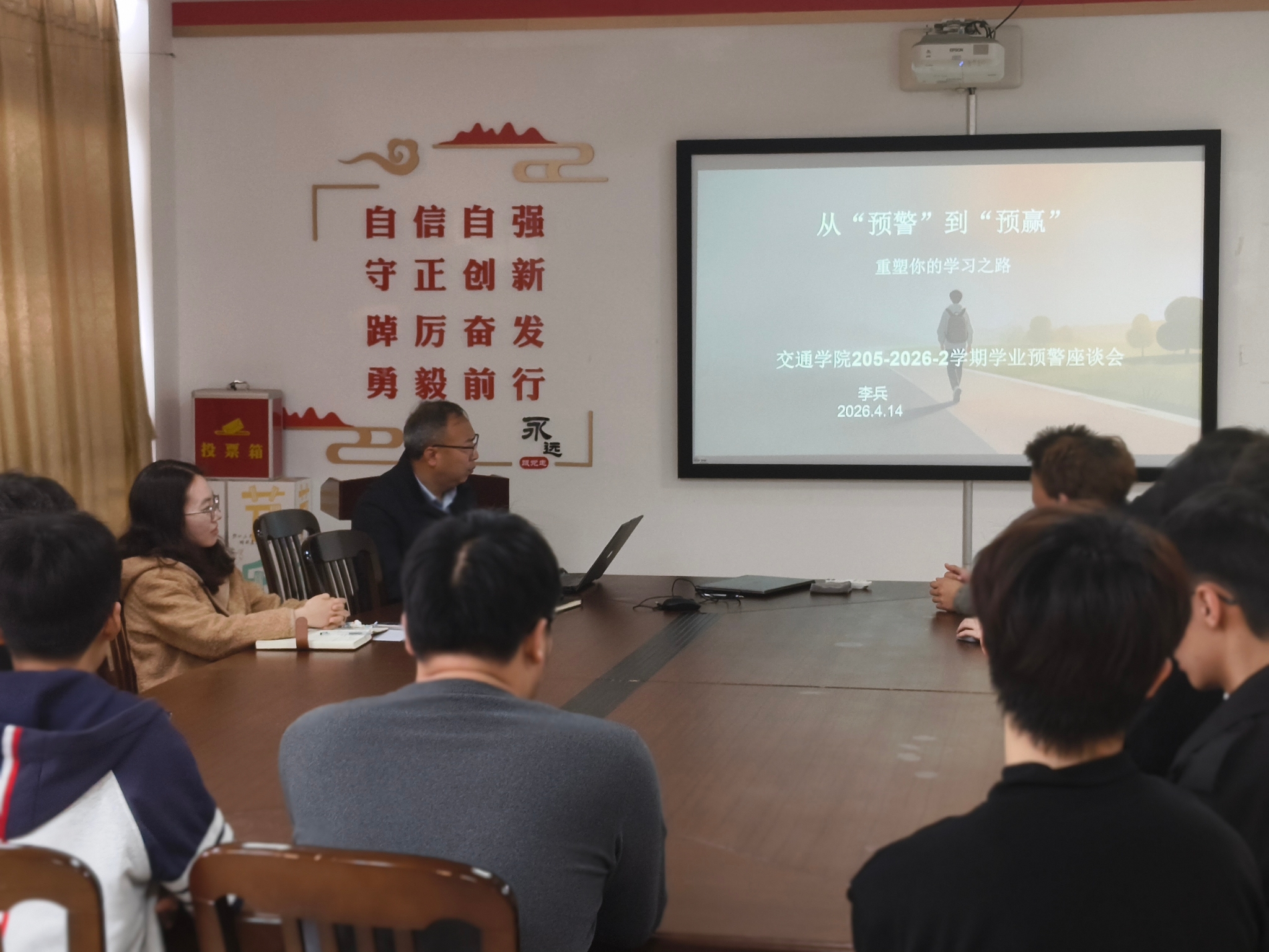 交通工程学院开展“青小通”讲堂：2025-2026-2学期学业预警座谈会