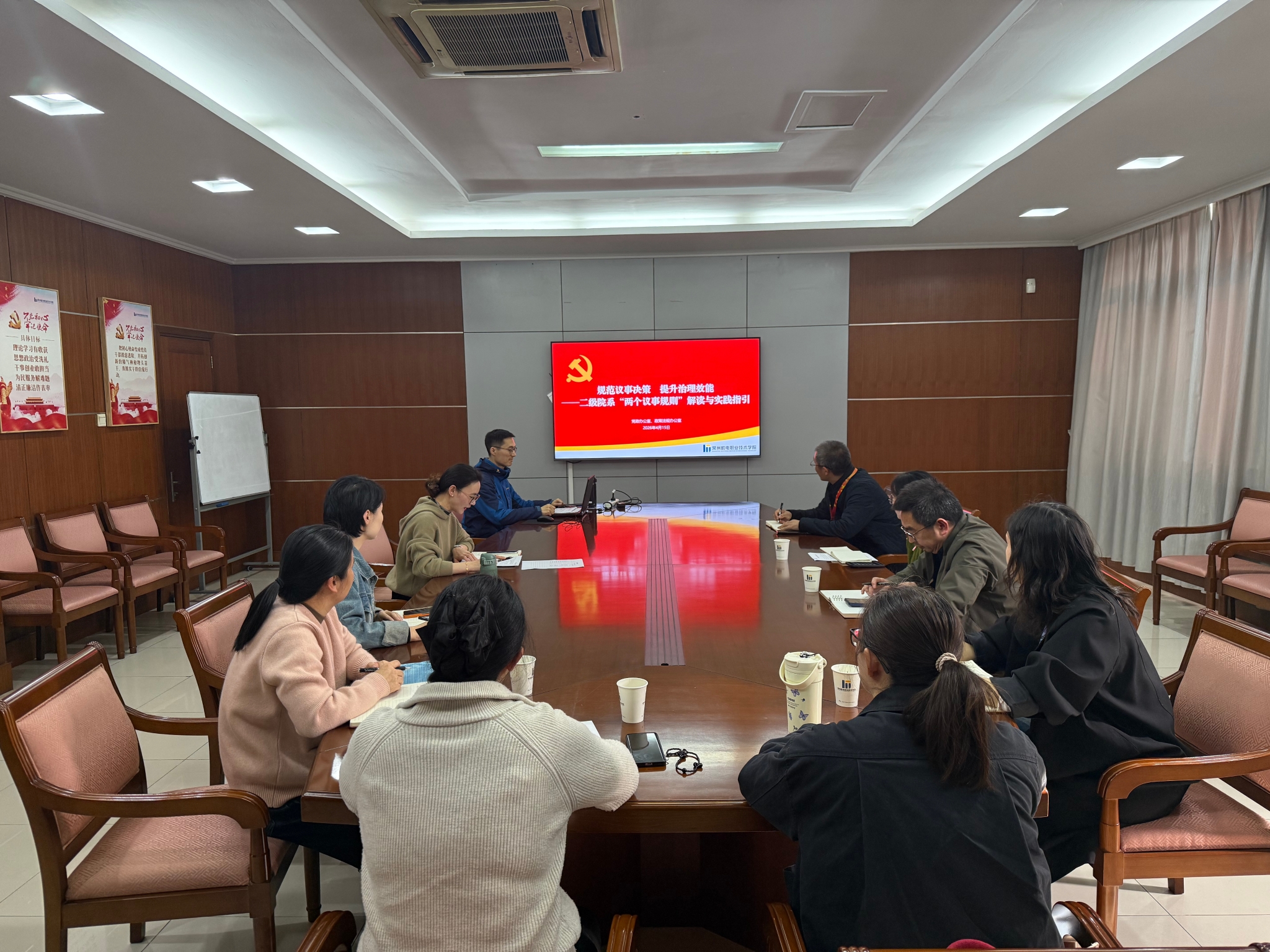 学校召开规范执行二级院系“两个议事规则” 专题会议