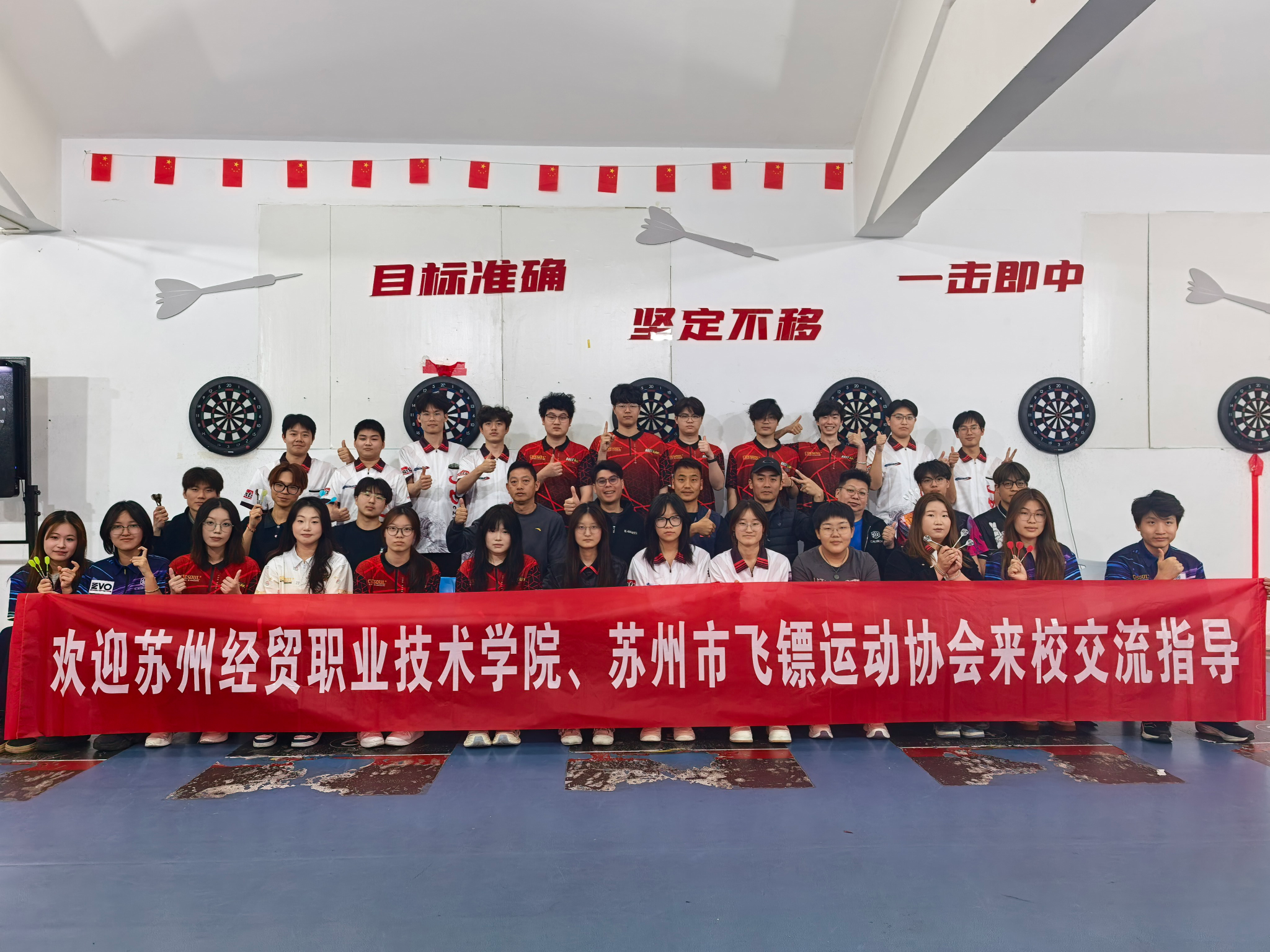 苏州经贸职业技术学院一行来校交流飞镖课程建设