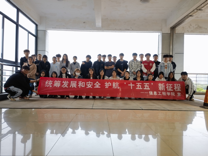 信息工程学院举办2026年全民国家安全教育日系列活动