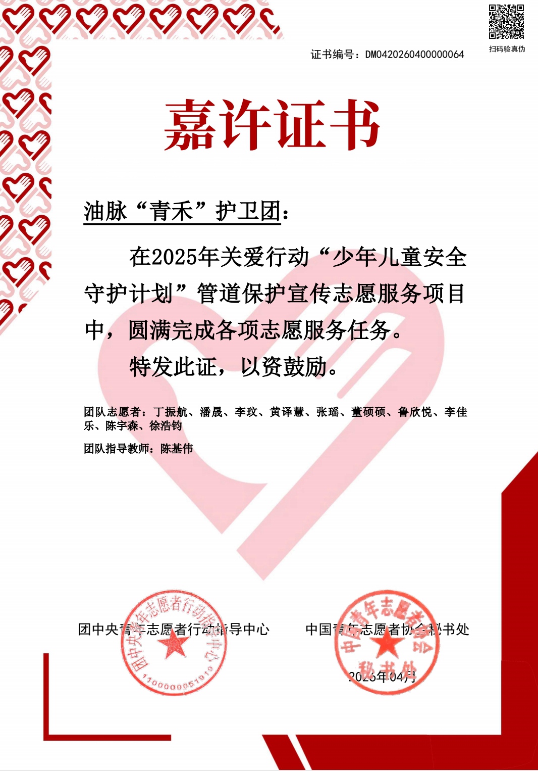 我校油脉“青禾”护卫团获评团中央管道保护志愿服务项目优秀团队