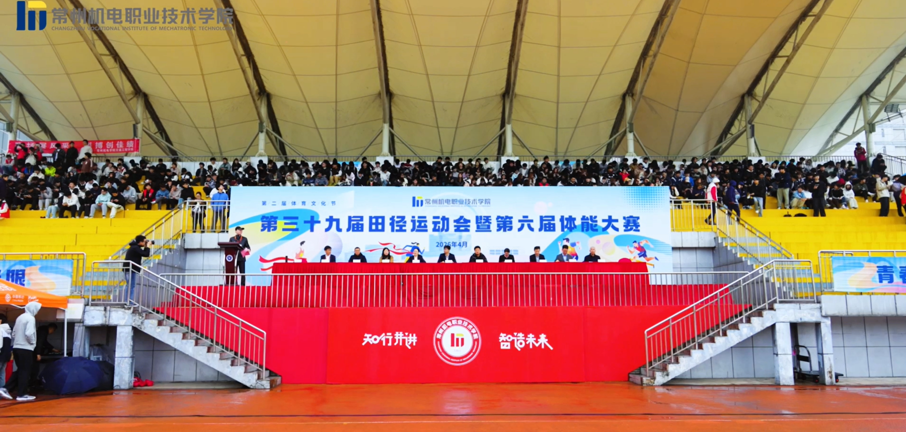 第三十九届田径运动会暨第六届体能大赛