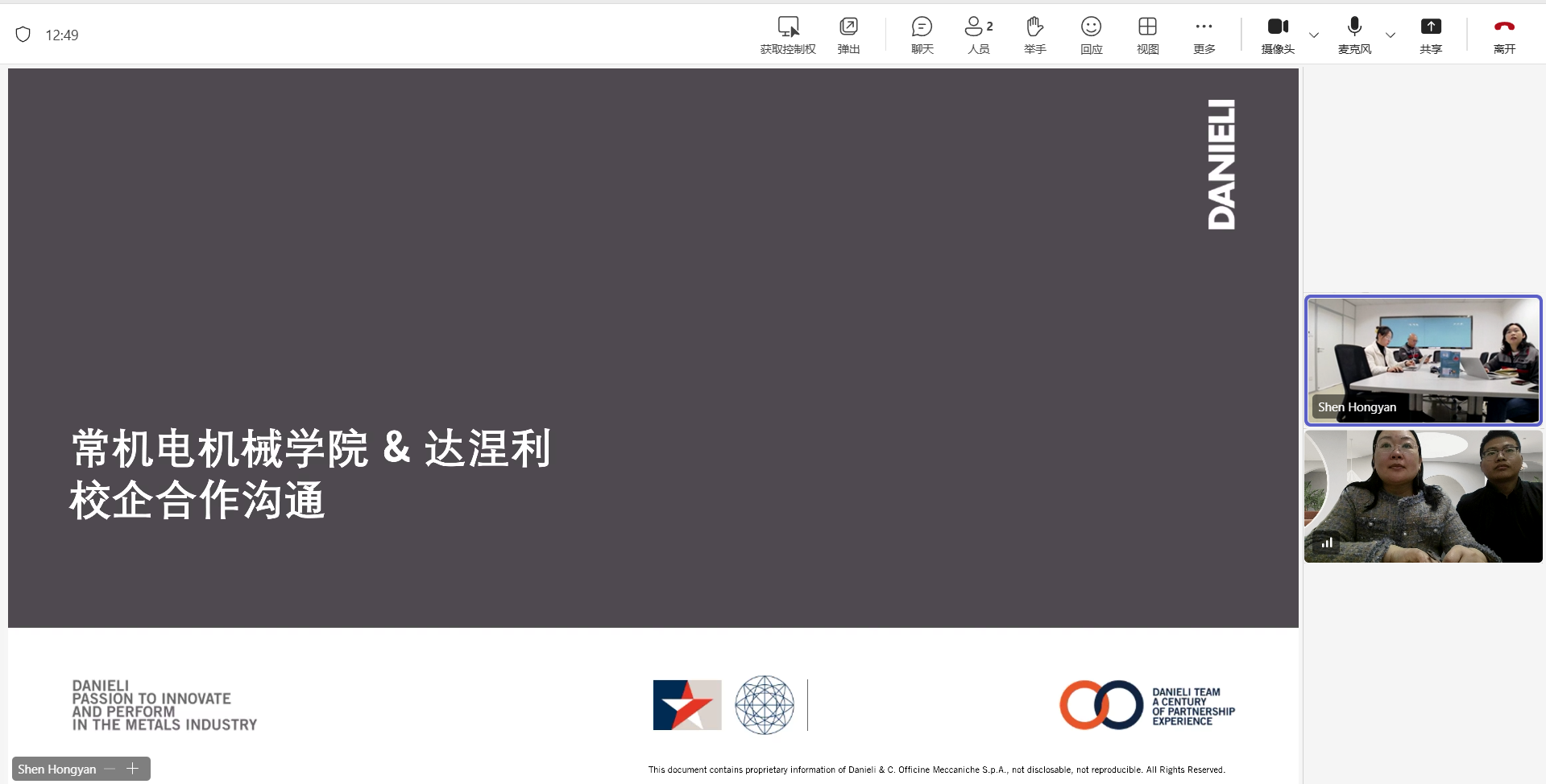 机械工程学院与达涅利公司开展线上访企拓岗交流
