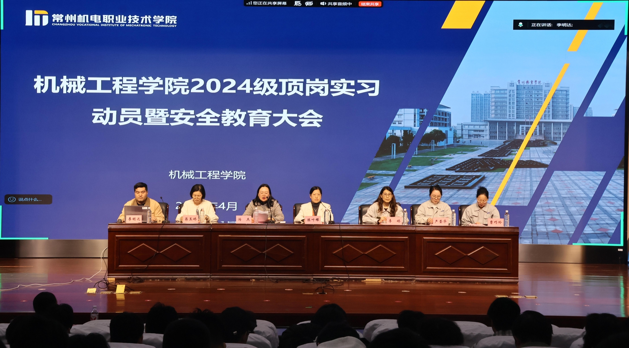 机械工程学院举行2026年顶岗实习安全教育大会暨恒立集团四企联动宣讲会
