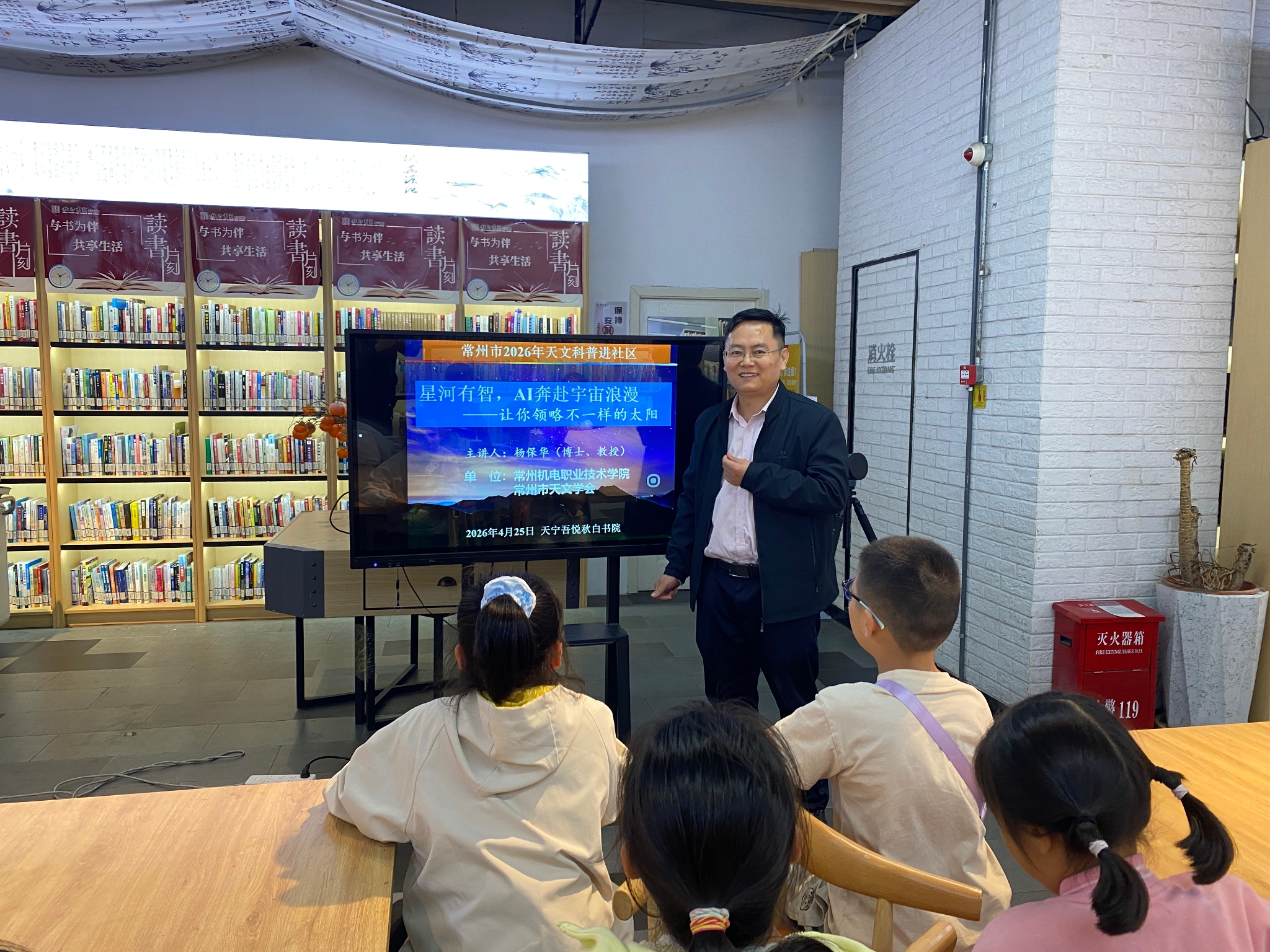 信息工程学院教师应邀为青洋社区作天文与人工智能科普讲座