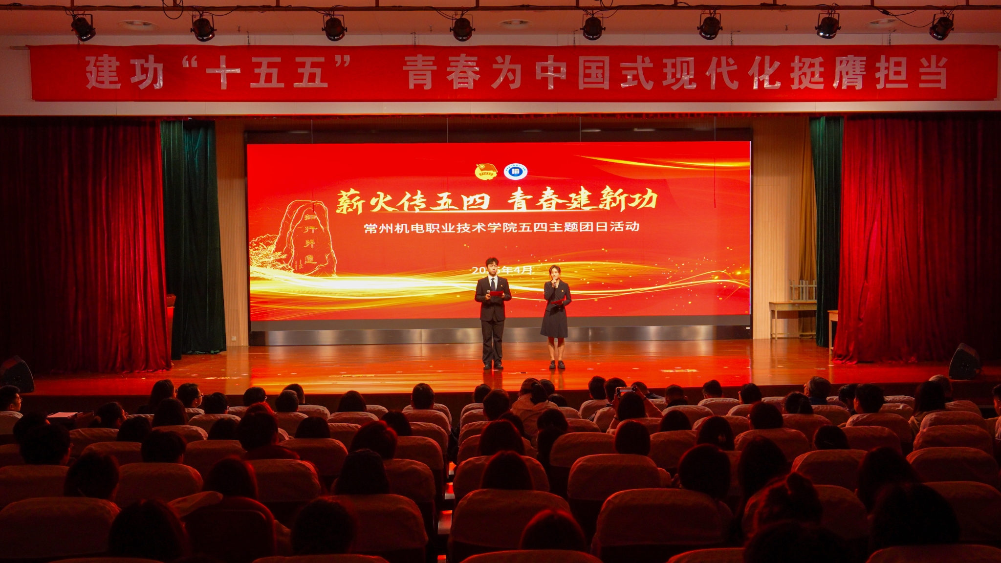 薪火传五四，青春建新功——我校举行2026年五四主题团日活动