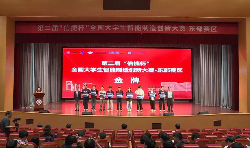 “信捷现场工程师班”学生在全国大学生智能制造创新大赛东部赛区获多个奖项