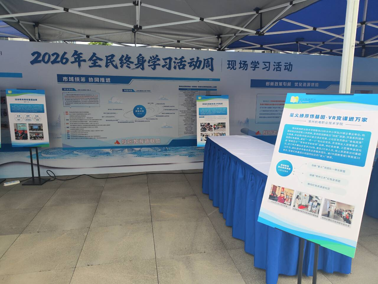 我校参加全国暨江苏省全民终身学习活动周现场展示