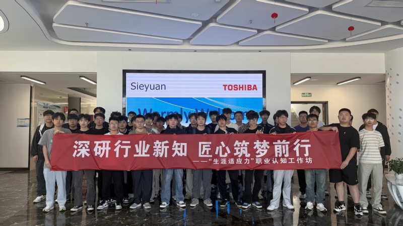 电气工程学院“生涯适应力”职业认知工作坊走进常州思源东芝变压器有限公司