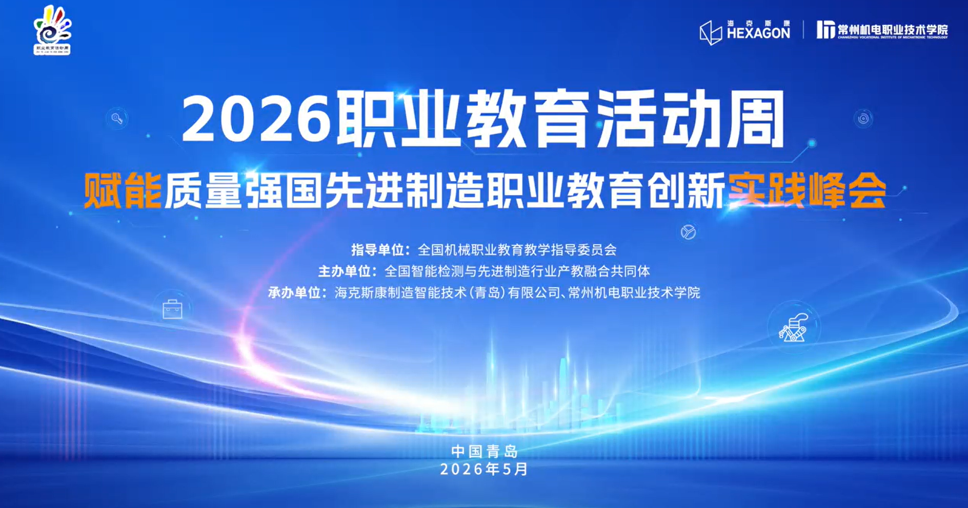 我校与海克斯康制造智能技术有限公司签署校企战略合作协议