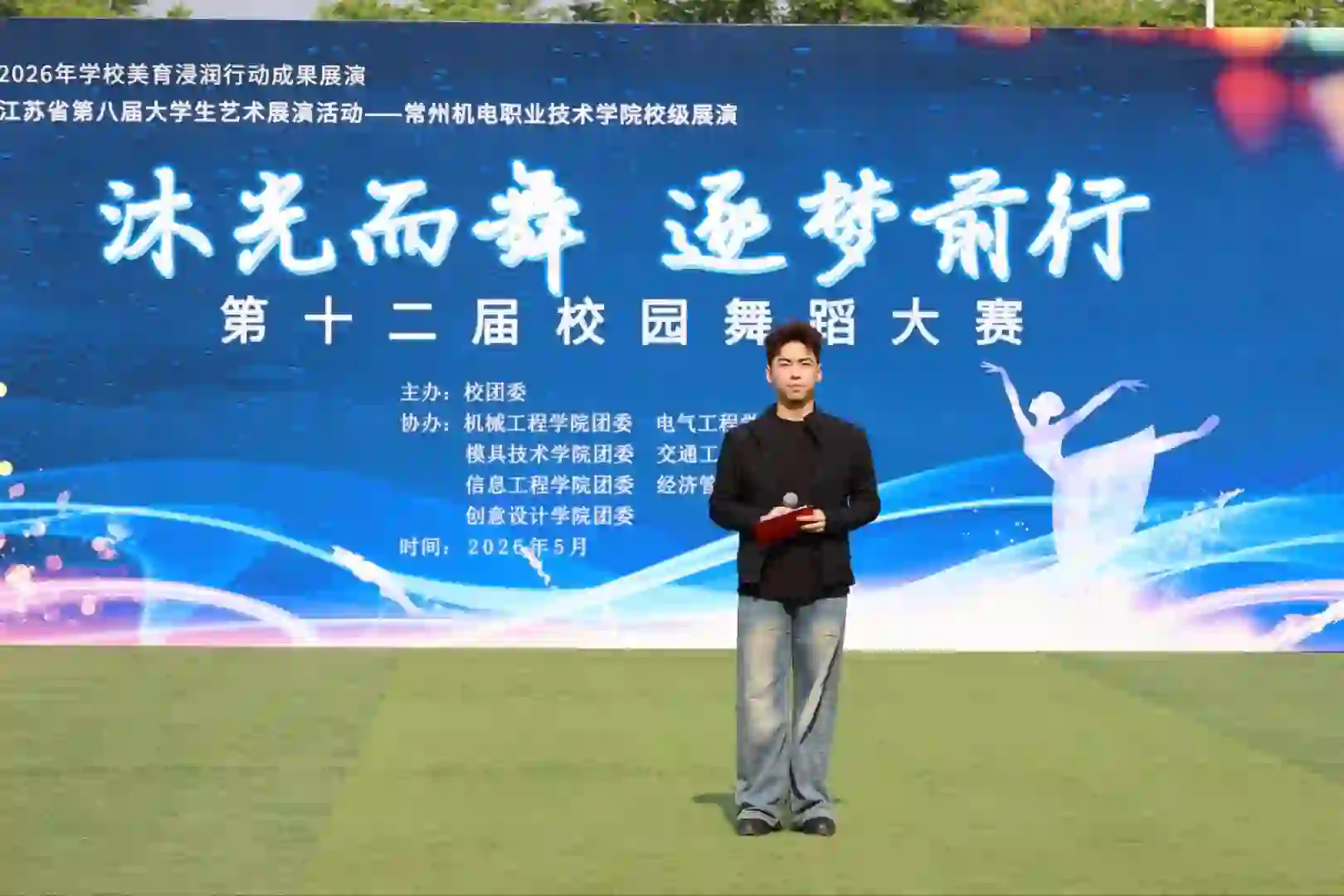 为响应健康运动号召，鼓励同学们走出宿舍、活力运动，5月8日、5月13日，我校第十二届校园舞蹈大赛暨江苏省第八届大学生艺术展演校级展演，分别在武进校区与溧阳基地精彩上演。校党委副书记王顺明，各职能部门、二级学院负责人及同学们一同到场观赛。本届大赛打破传统舞蹈形式，把舞蹈与体育健康操巧妙融合，用动感舞步传递运动活力，诠释人人运动、人人健康的青春理念，每一支队伍都活力拉满，氛围感直接拉满！#青春正澎湃 #青春华章 #大学生舞台 #常州机电职业技术学院 #舞蹈大赛#小红书YOUNG高校计划✨
