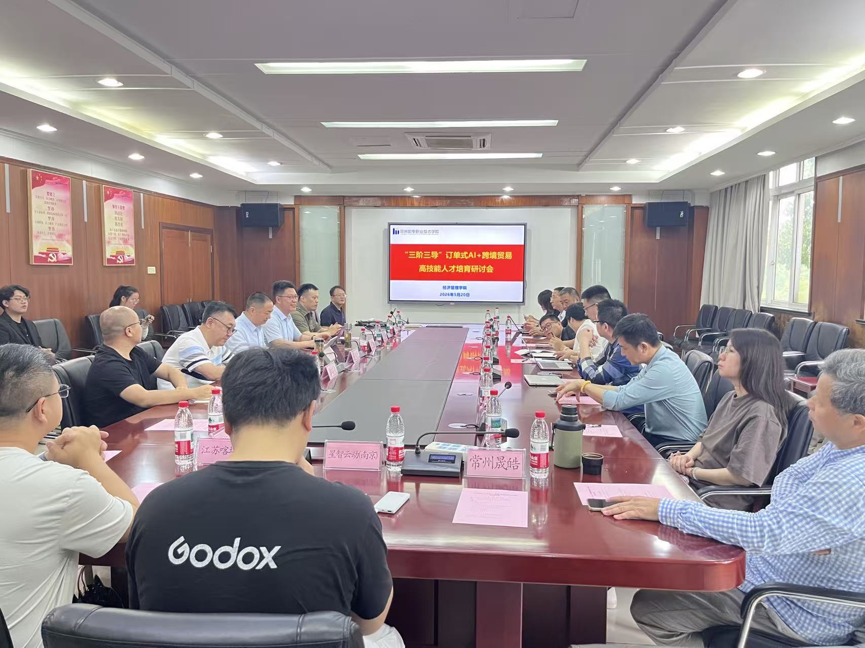 经济管理学院举办“三阶三导”订单式AI+跨境贸易高技能人才培育研讨会