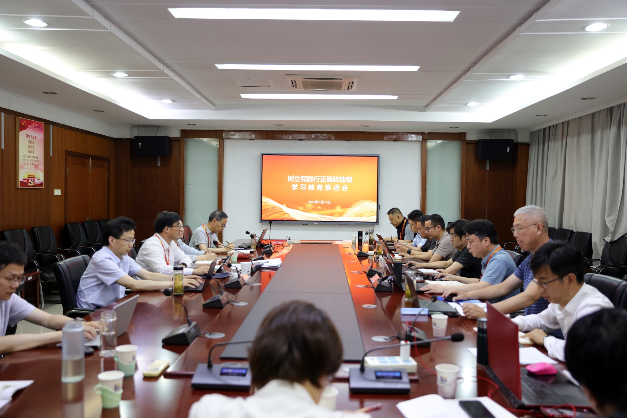我校召开树立和践行正确政绩观学习教育推进会