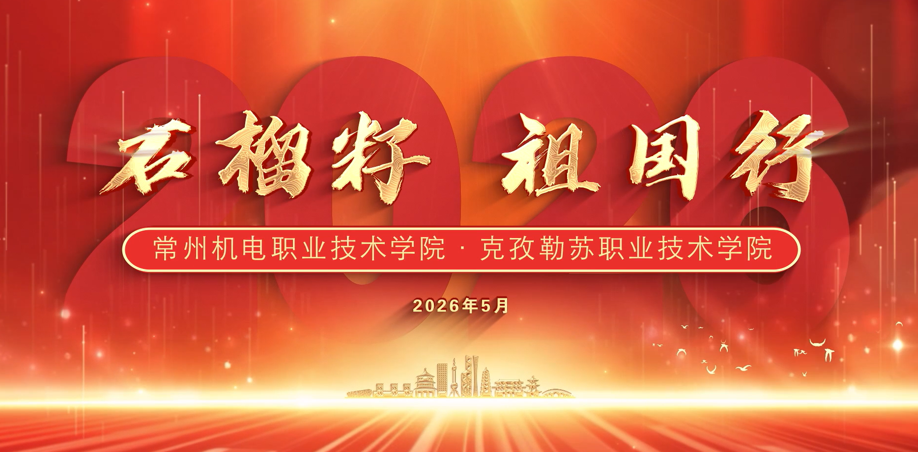 “疆”爱进行到底！