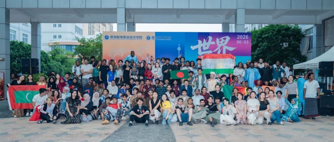 青春礼赞｜逛吃25国！我校国际文化节高能现场