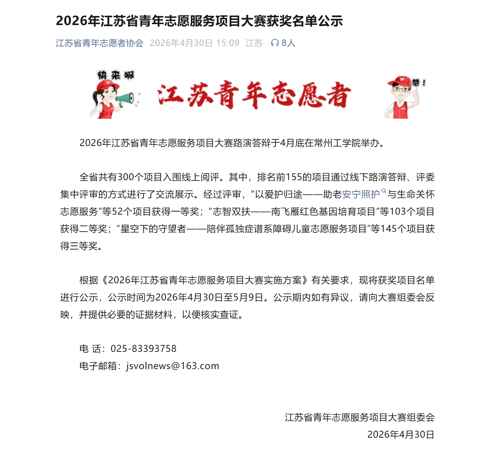 我校学子在江苏省志愿服务类大赛中获一银一铜并获省级志愿服务项目立项