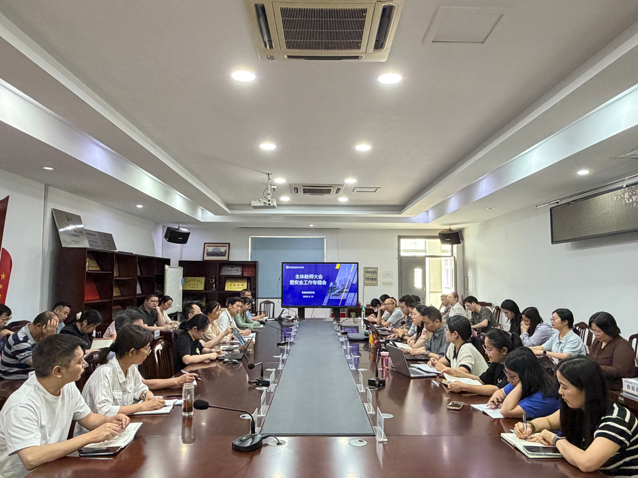 智能控制学院召开全体教师大会暨安全工作专题会