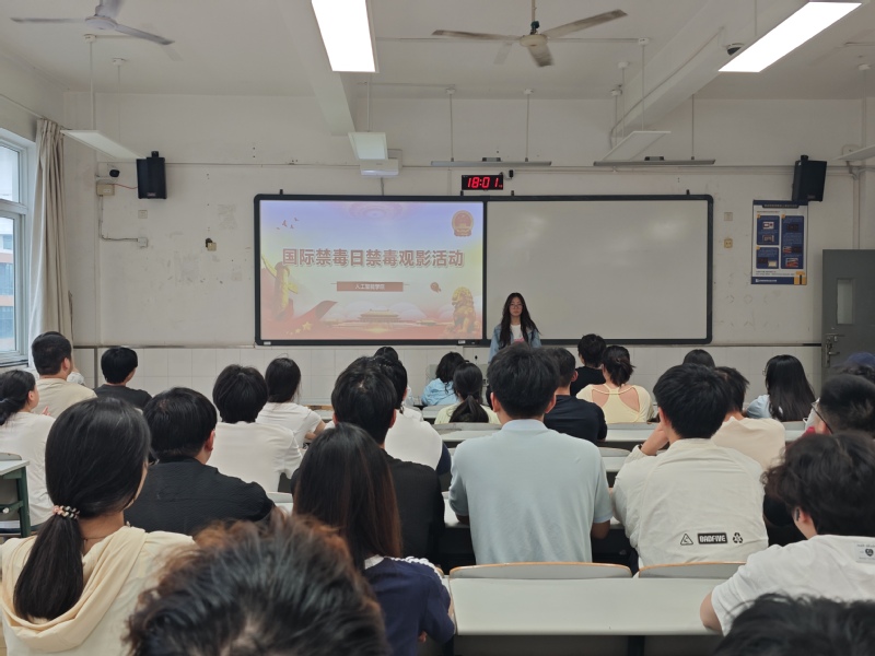 人工智能学院开展禁毒教育活动