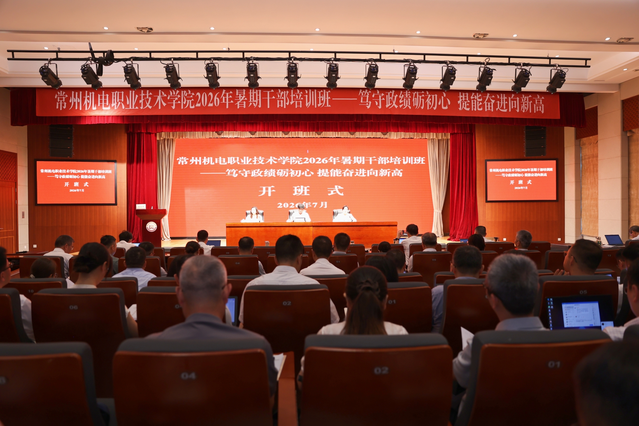 我校举办2026年暑期干部培训班