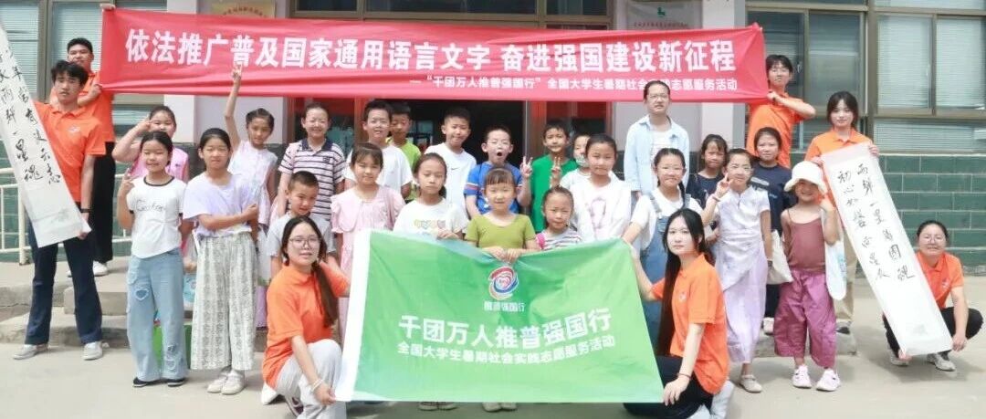 青春礼赞 | “青语陇韵”实践团：古浪寻“音”，推普路上的青春足迹