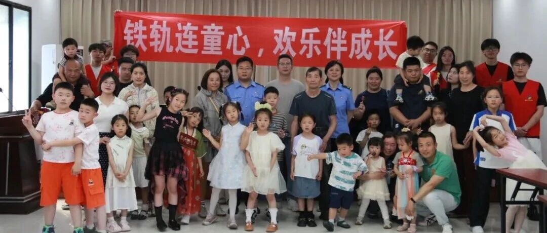 青春礼赞 | 从“服务旅客”到“守护后方”——“铁轨星火”实践团为铁路职工子女构筑“流动少年宫”