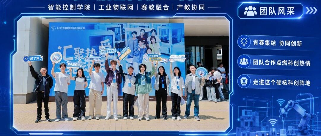 追梦人 | 解锁工业物联创新工作室的“成长密码”