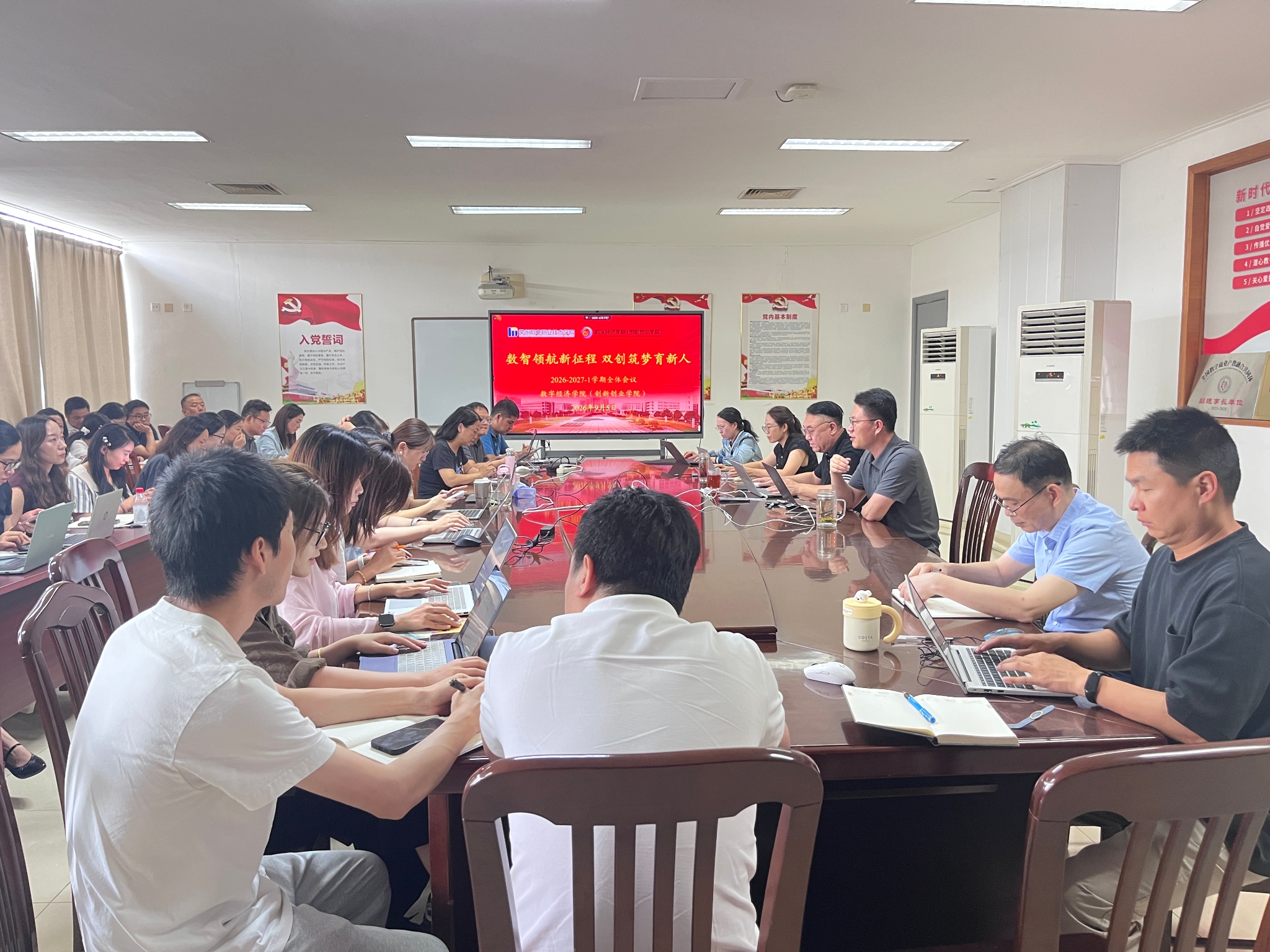 数字经济学院召开新学期全体教职工大会