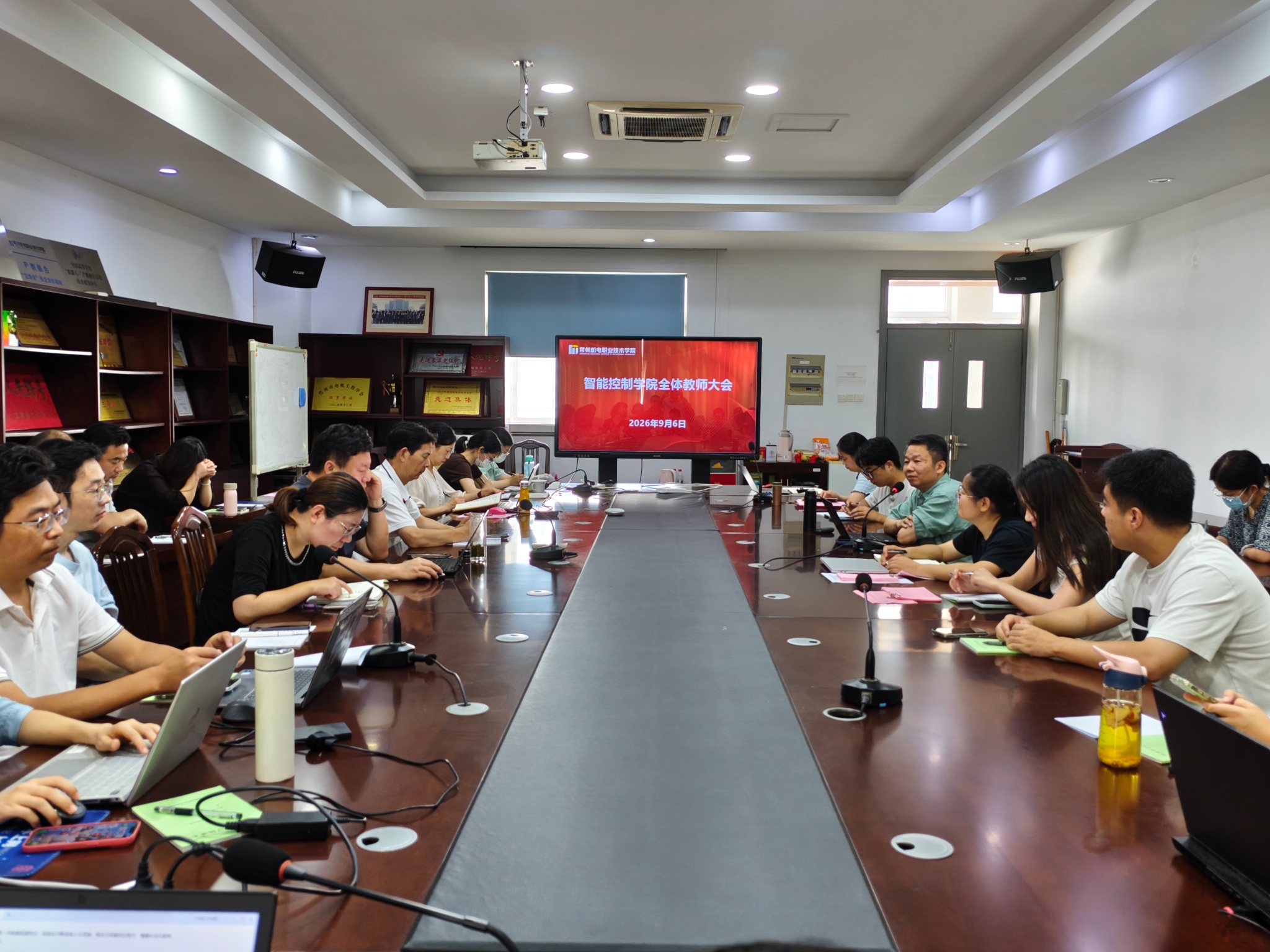 智能控制学院召开2026年秋季新学期全体教师大会